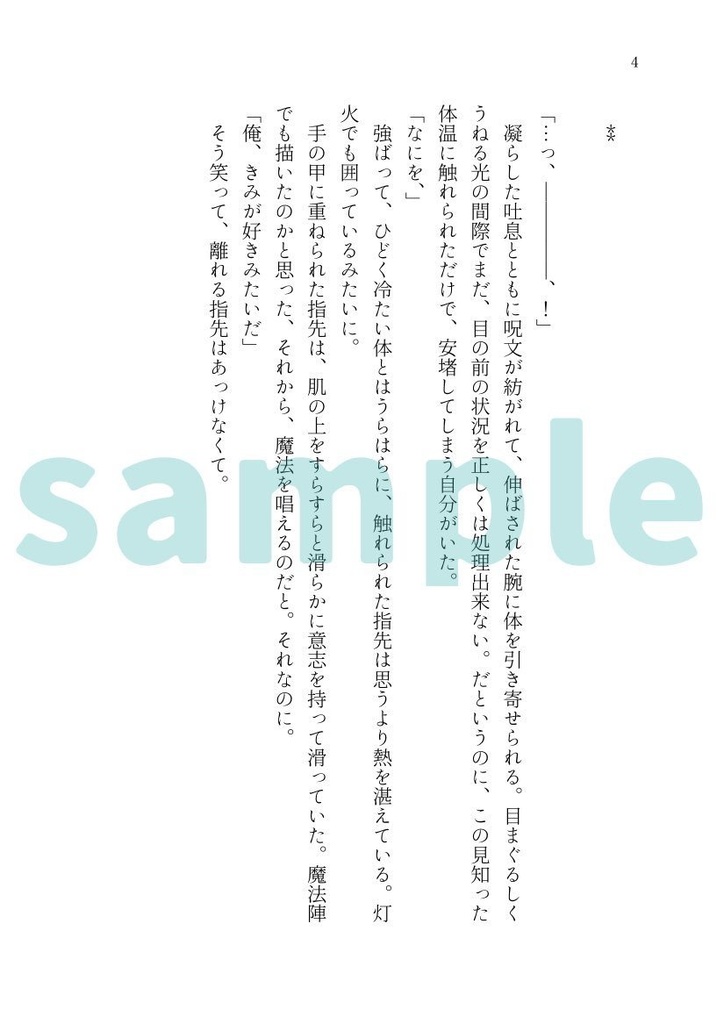 【フィガファウ】見果てぬ夜はきみの夢