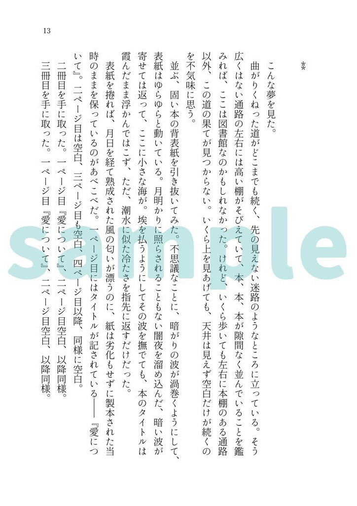 【フィガファウ】見果てぬ夜はきみの夢