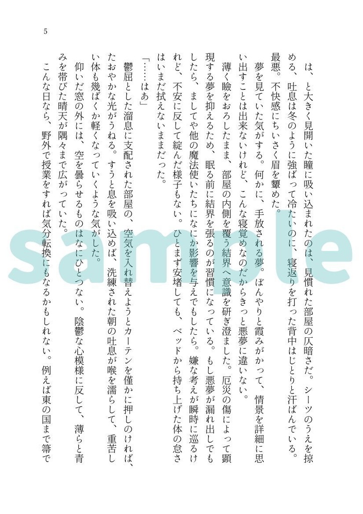 【フィガファウ】見果てぬ夜はきみの夢