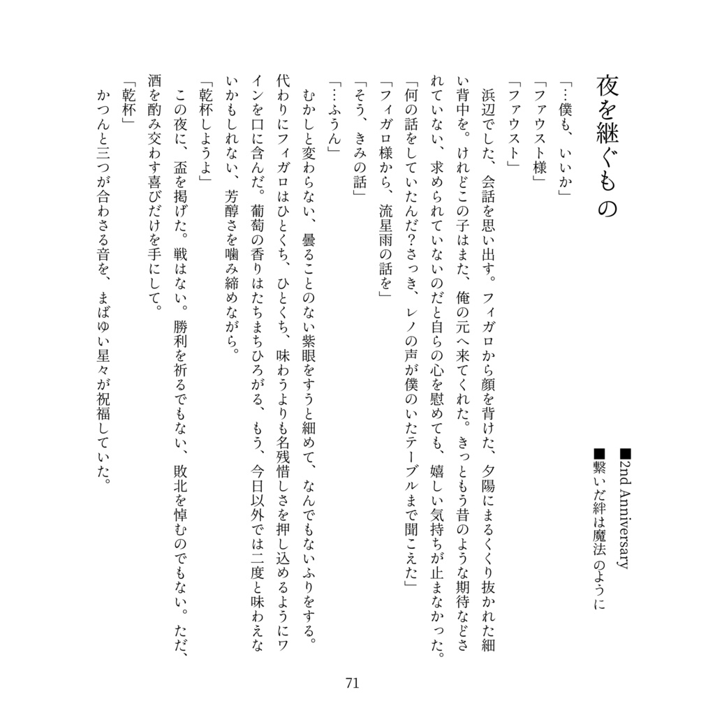 【フィガファウ】「Stellar days」