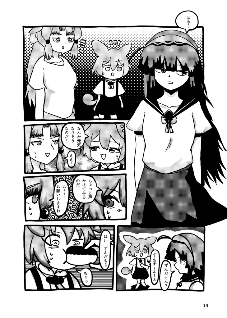 ずんだもんがいっぱい出てくる本