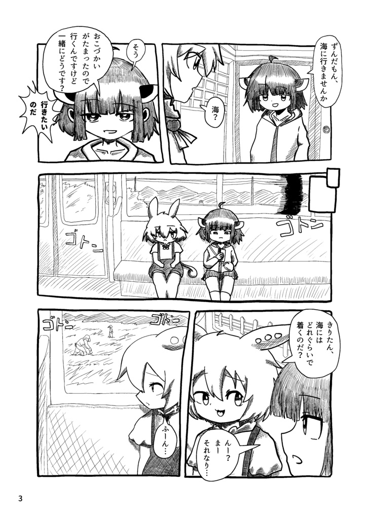 ずんだもんがいっぱい出てくる本