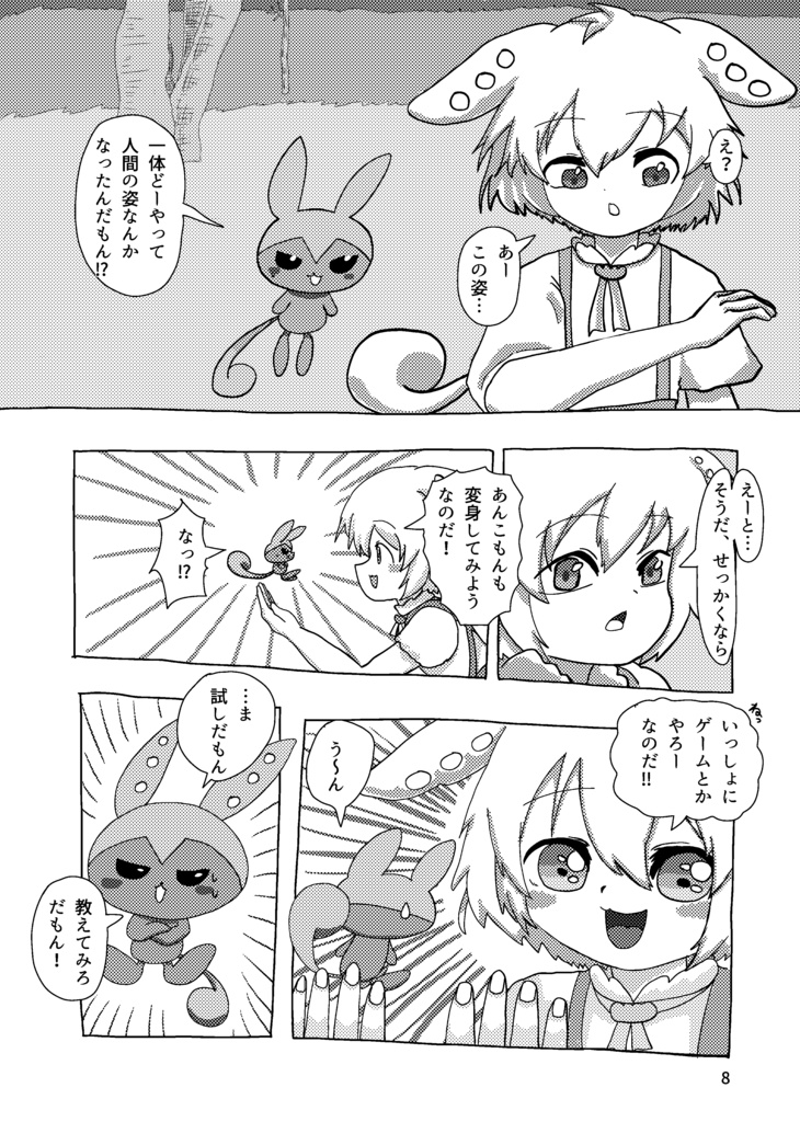 ずんだもんがいっぱい出てくる本