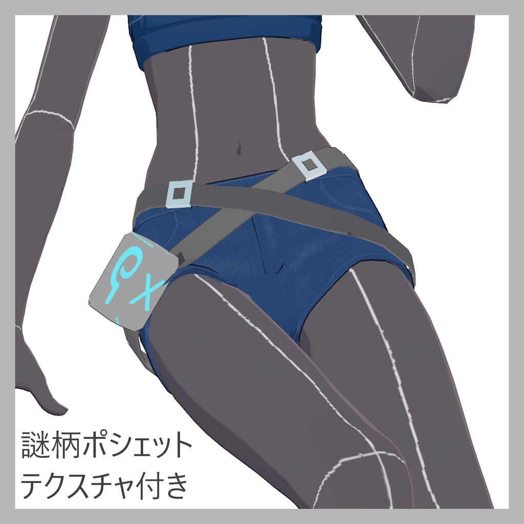 【無料】シンプルなクロスベルト - Simple Cross Belt