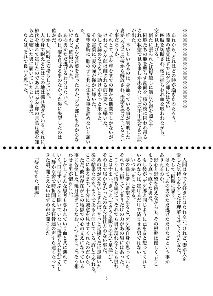 最小犠牲の最大多幸