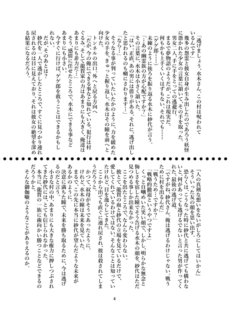 最小犠牲の最大多幸