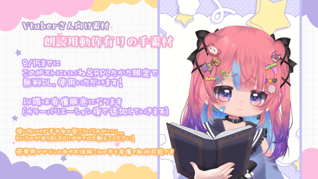 【Vtuber向け/配信素材】朗読用の本【ループアニメーション】