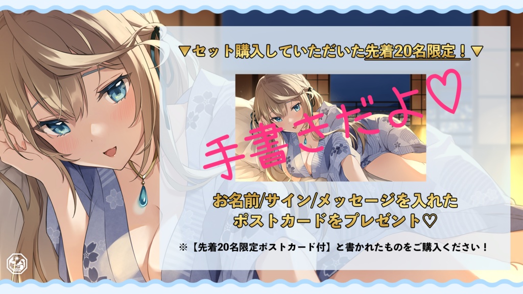 【真名瀬ゆあ】誕生日記念ボイス2022 〜彼女と癒しの温泉旅行〜