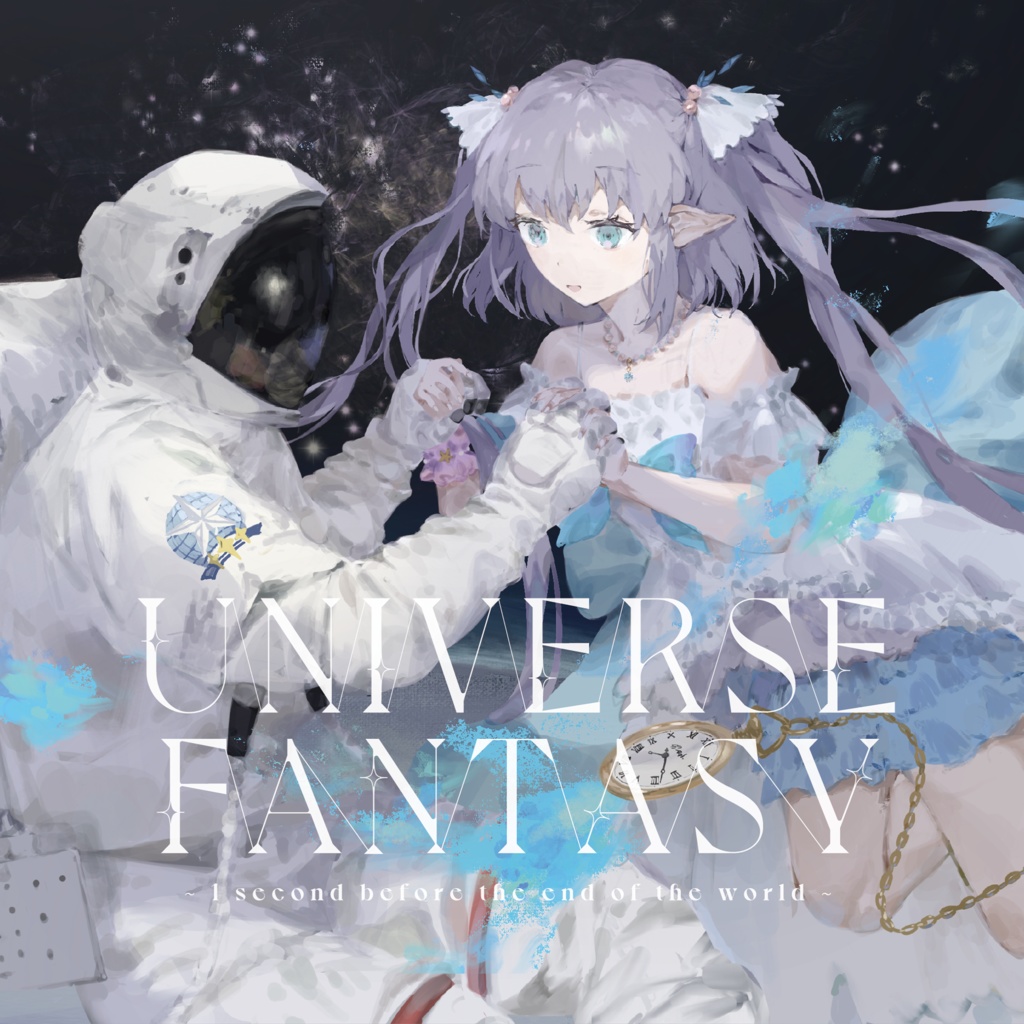 【エルセとさめのぽき】(CD) UNIVERSE FANTASY ~1 second before the end of the world~