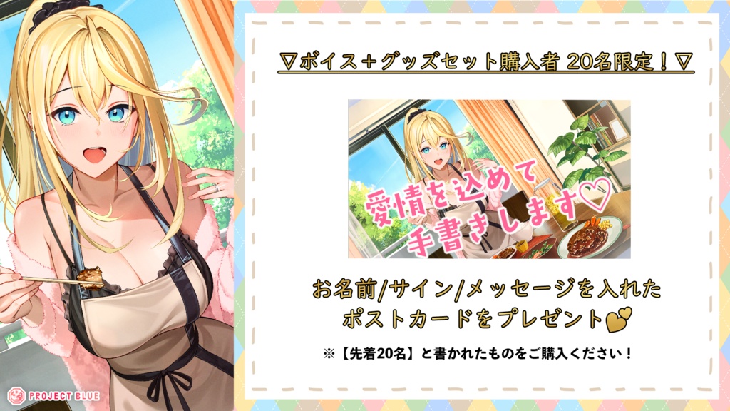 【真名瀬ゆあ】ボイス2022 〜いちゃらぶ多め♥あなたと真名瀬の新婚生活〜