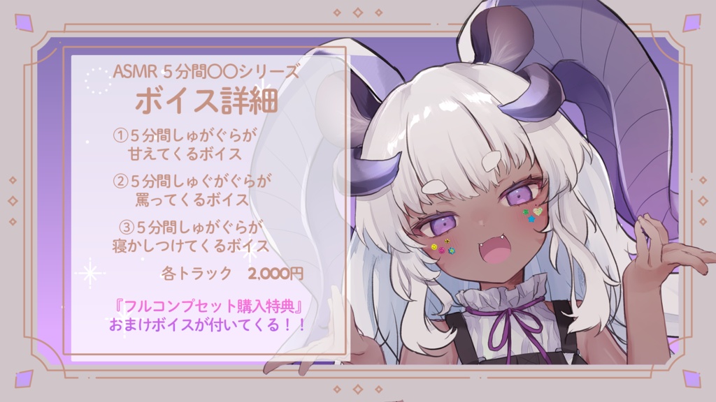【しゅがーぐらいだー】ASMRボイス
