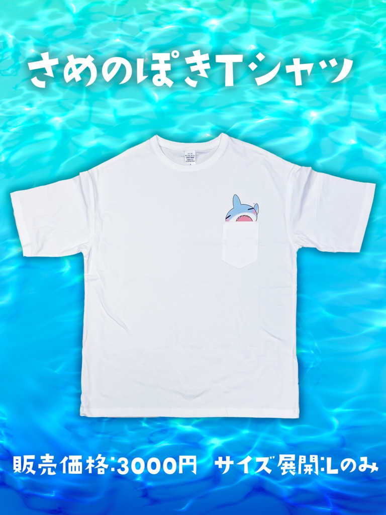 さめのぽきTシャツ