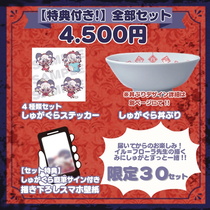 【しゅがーぐらいだー】生誕記念グッズ2023