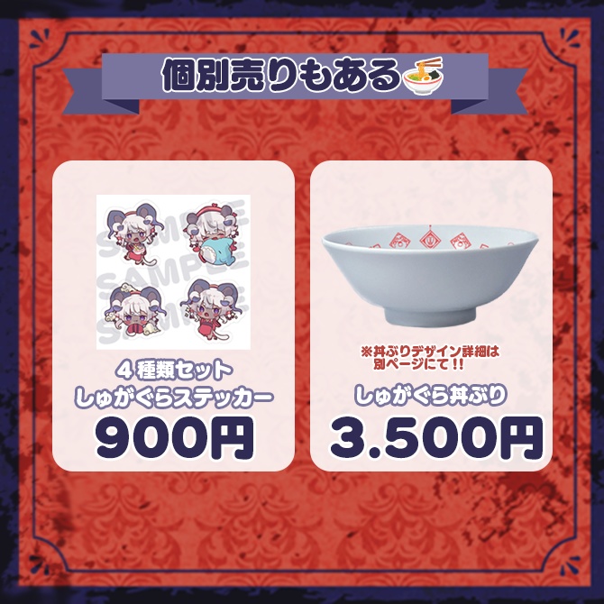 【しゅがーぐらいだー】生誕記念グッズ2023