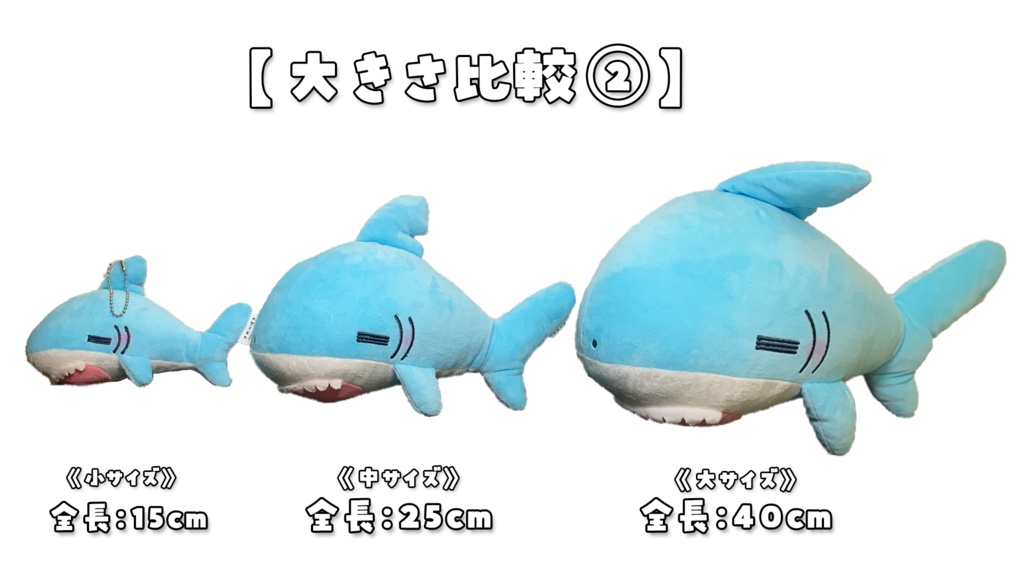 【さめのぽき】ぬいぐるみ(ぽきぬい)