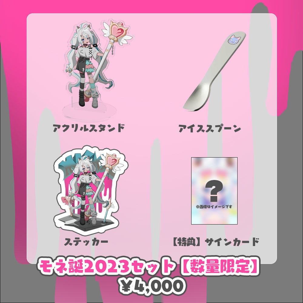 【リリモネ】BIRTHDAY ITEMS2023
