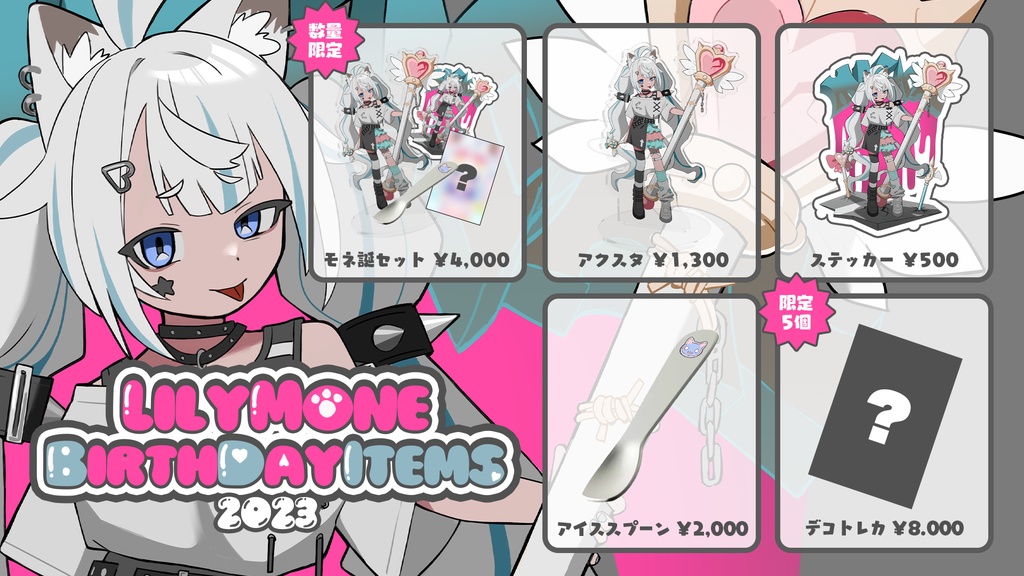 【リリモネ】BIRTHDAY ITEMS2023