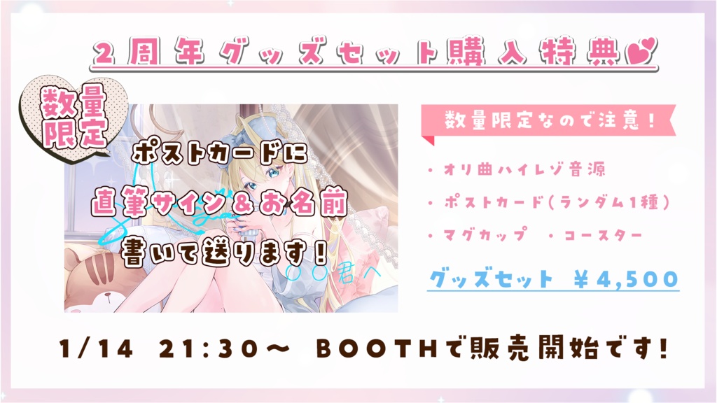 【真名瀬ゆあ】デビュー2周年記念オリジナル曲「sleep in」限定グッズ!