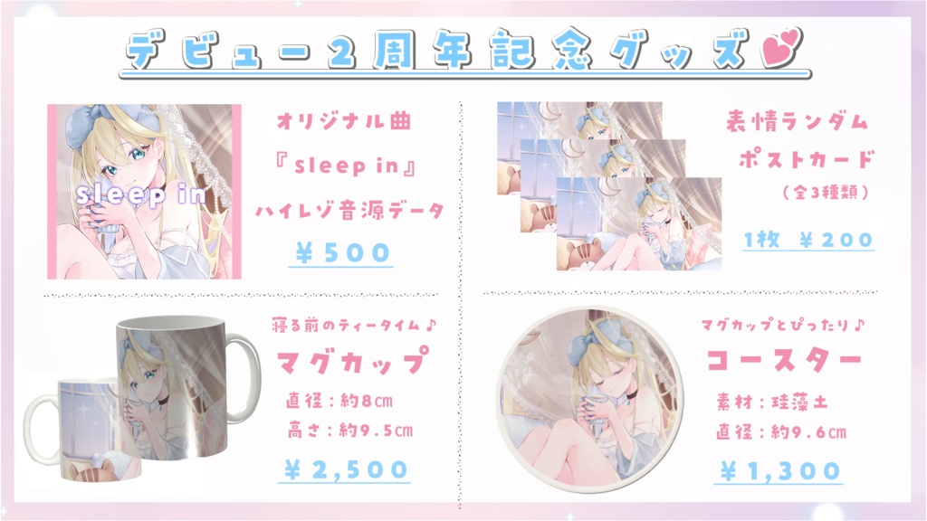 【真名瀬ゆあ】デビュー2周年記念オリジナル曲「sleep in」限定グッズ!