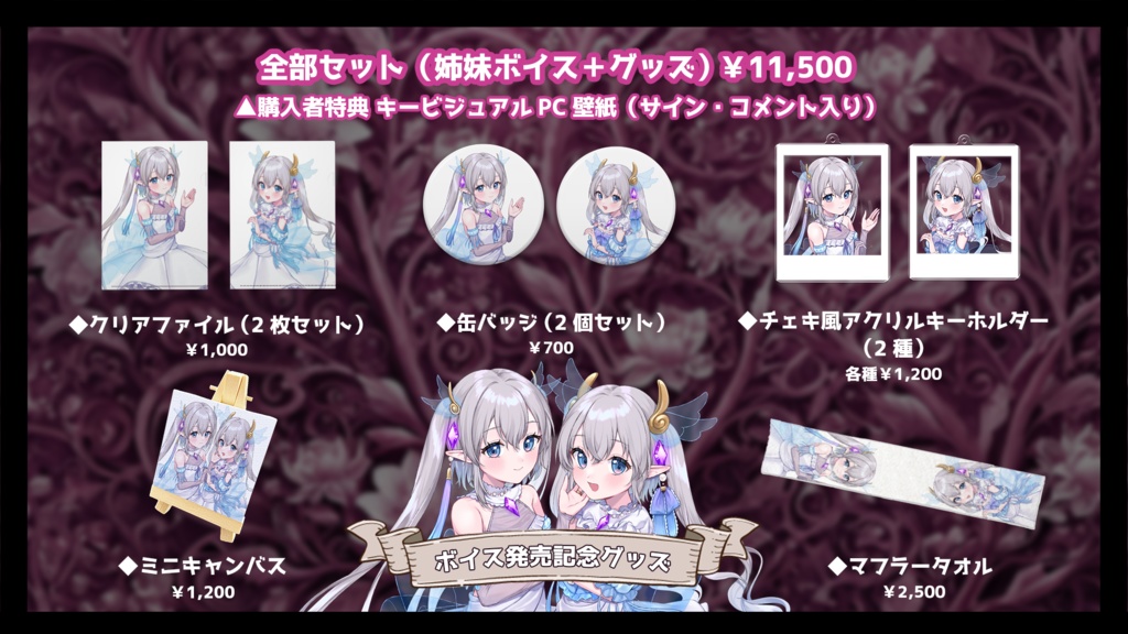 【エルセ】ボイス&グッズ企画 「姉エルセ、妹エルセ あなたはどっち?」