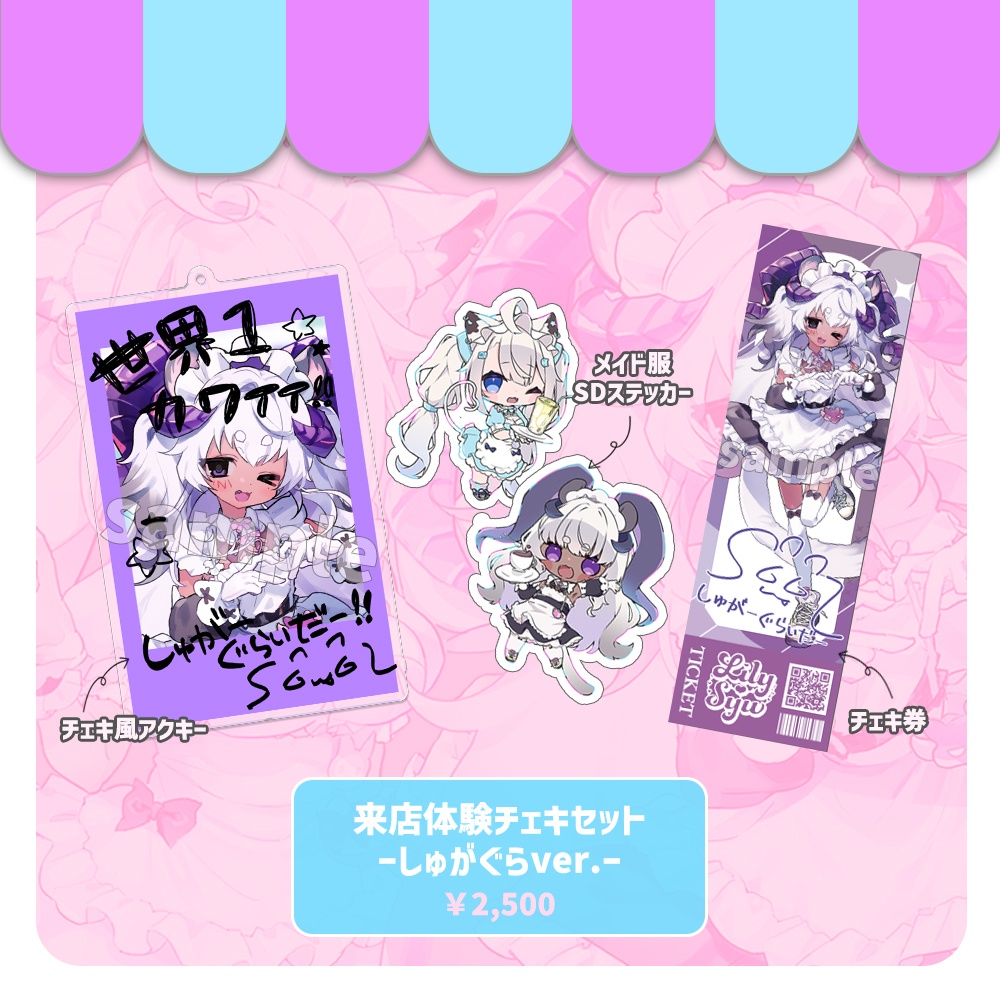 【Lily♡Syu】デビュー1周年記念グッズ