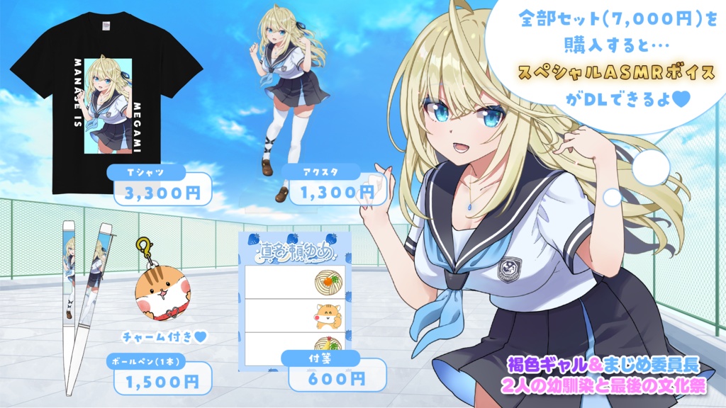 【2024しゅがゆあ誕生日グッズ】褐色ギャル&まじめ委員長 2人の幼馴染と最後の文化祭