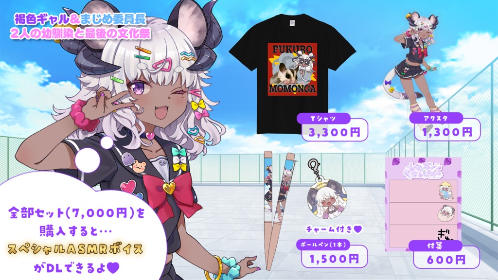【2024しゅがゆあ誕生日グッズ】褐色ギャル&まじめ委員長 2人の幼馴染と最後の文化祭