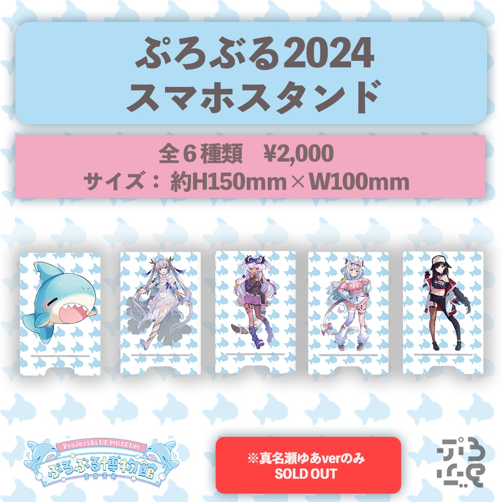 【ぷろぶる博物館2024】ぷろぶる公式グッズ