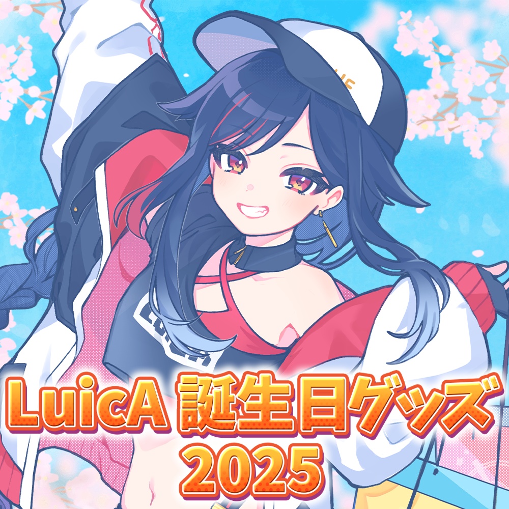 【LuicA】誕生日グッズ2025