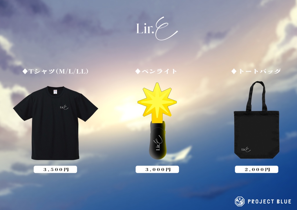 【Lir.E】Standard Goods
