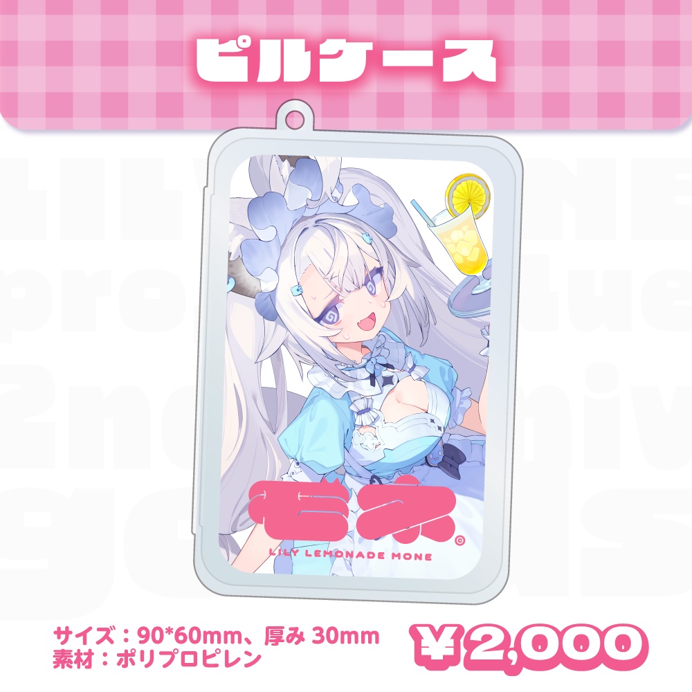 【リリモネ】ぷろぶる所属2周年記念グッズ♡