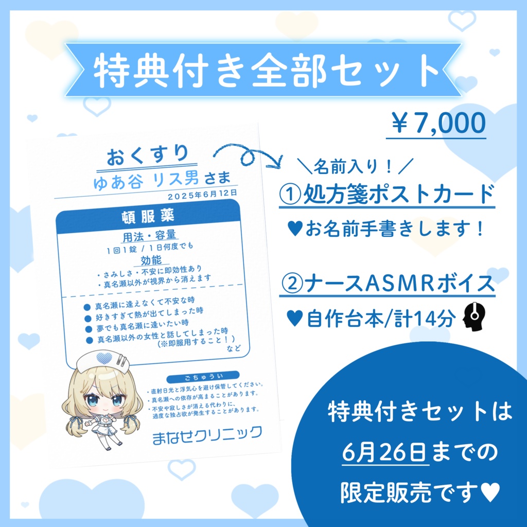 【真名瀬ゆあ】誕生日グッズ2025