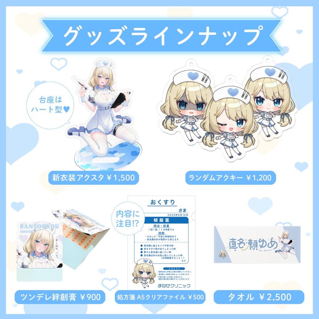 【真名瀬ゆあ】誕生日グッズ2025