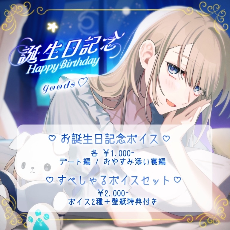 【未宵エレナ】誕生日グッズ2025