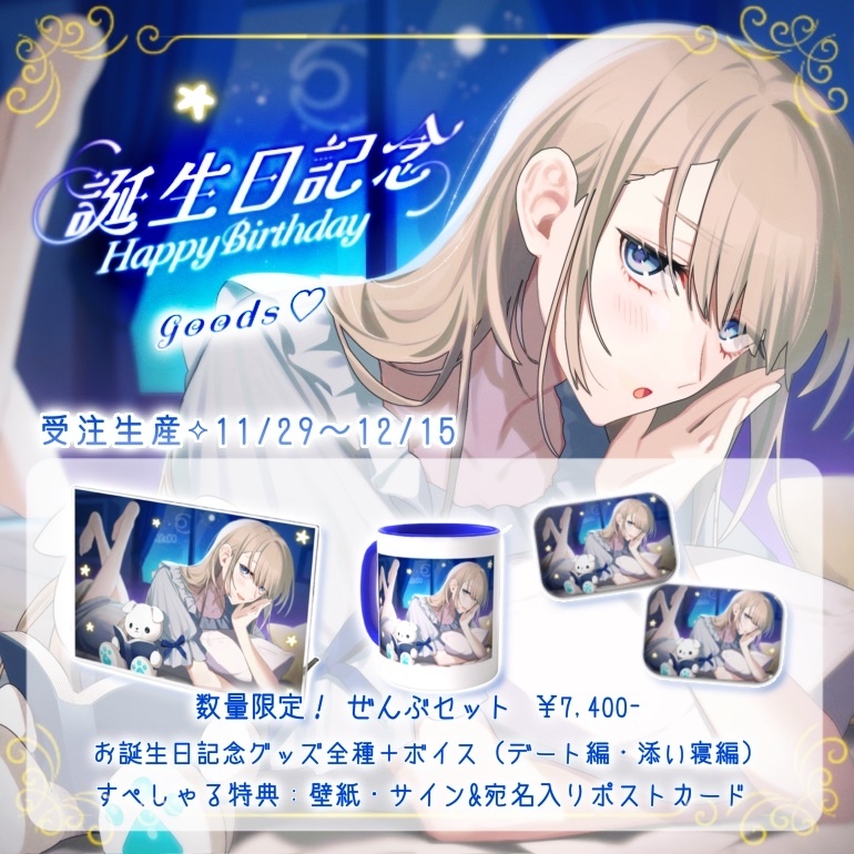 【未宵エレナ】誕生日グッズ2025