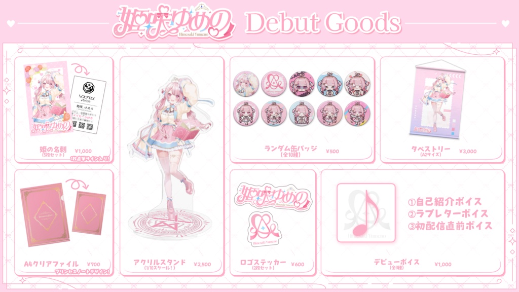 【姫咲ゆめの】デビューグッズ