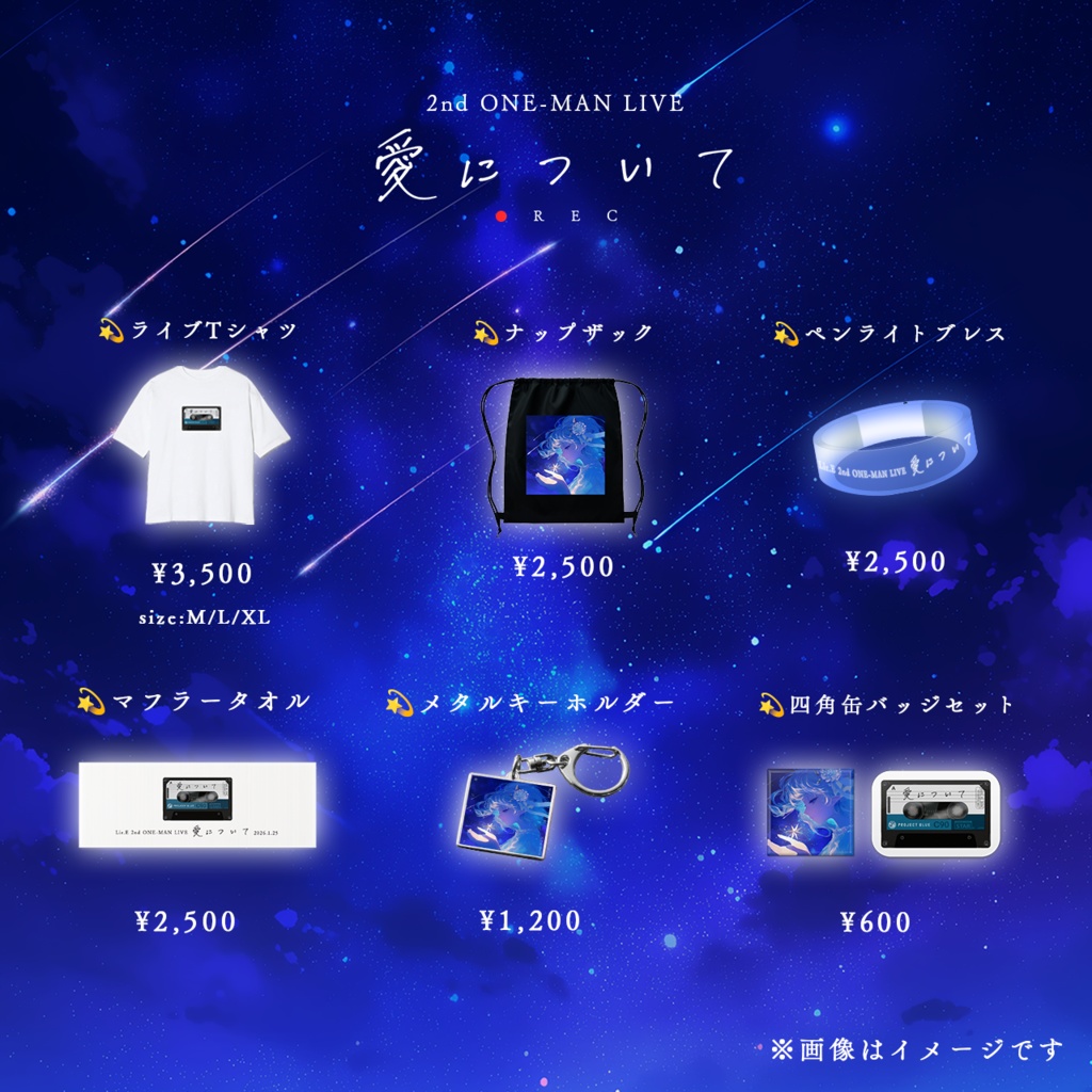 【Lir.E】「愛について:REC」Official Live Goods