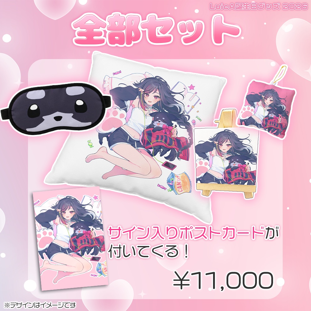 【LuicA】誕生日グッズ2026