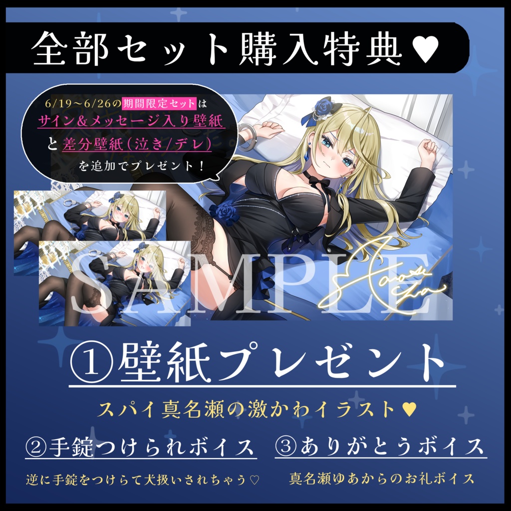 【真名瀬ゆあ】🎧惚れたら負け!?スパイASMRボイス🎧