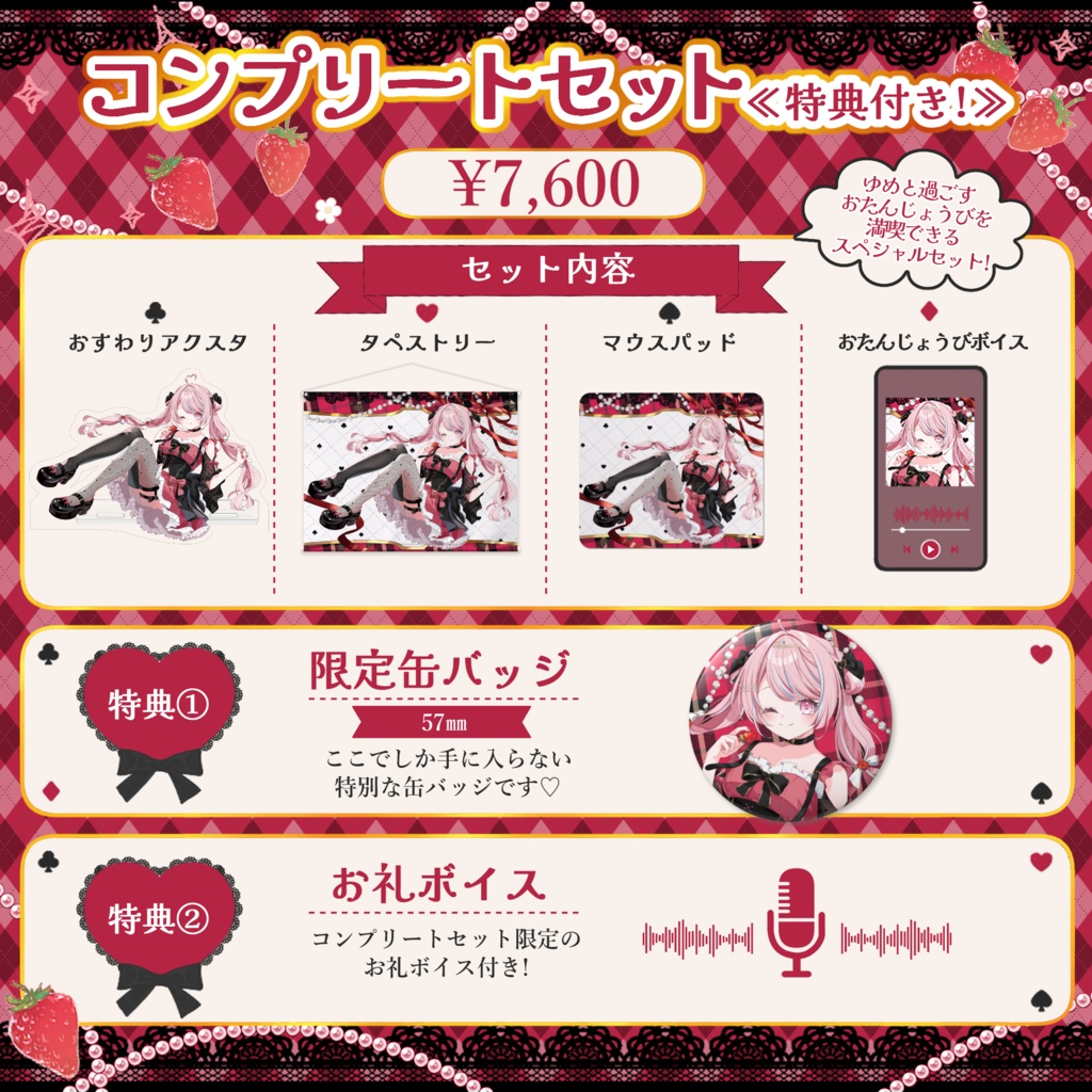 【姫咲ゆめの】Birthday goods 2026