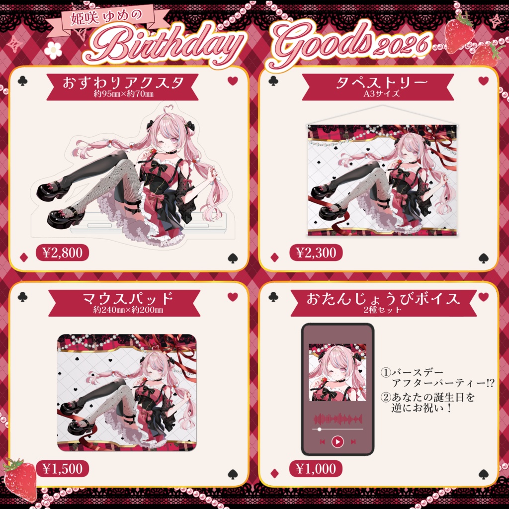 【姫咲ゆめの】Birthday goods 2026