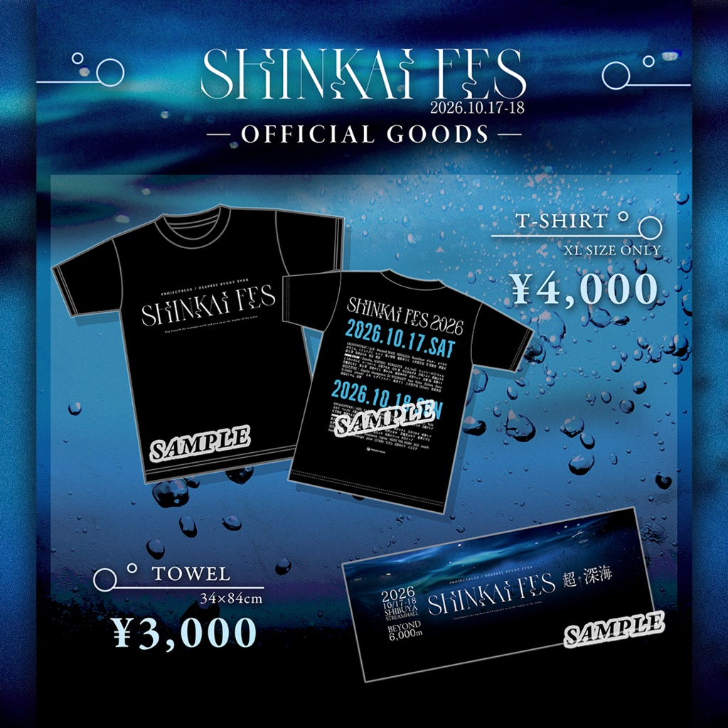 【深海フェス2026】OFFICIAL GOODS