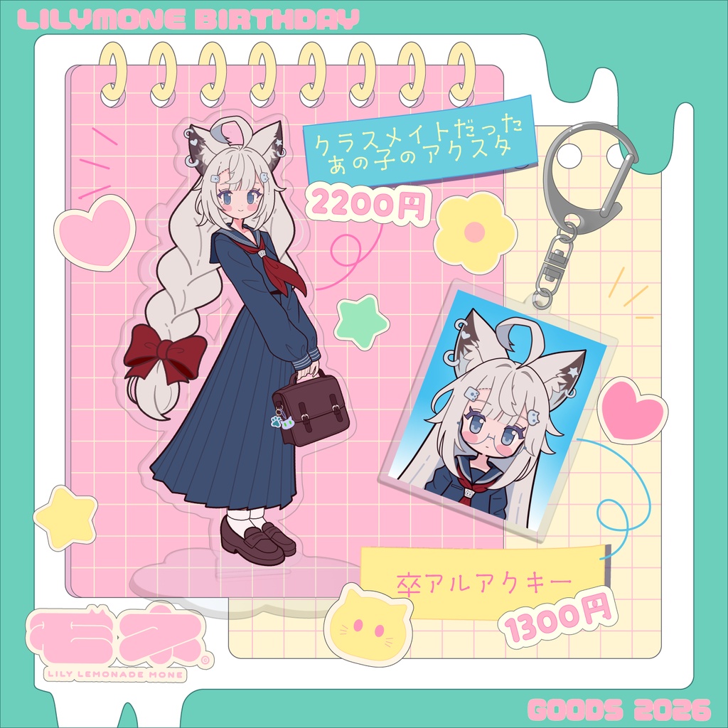 【リリモネ】誕生日グッズ2026