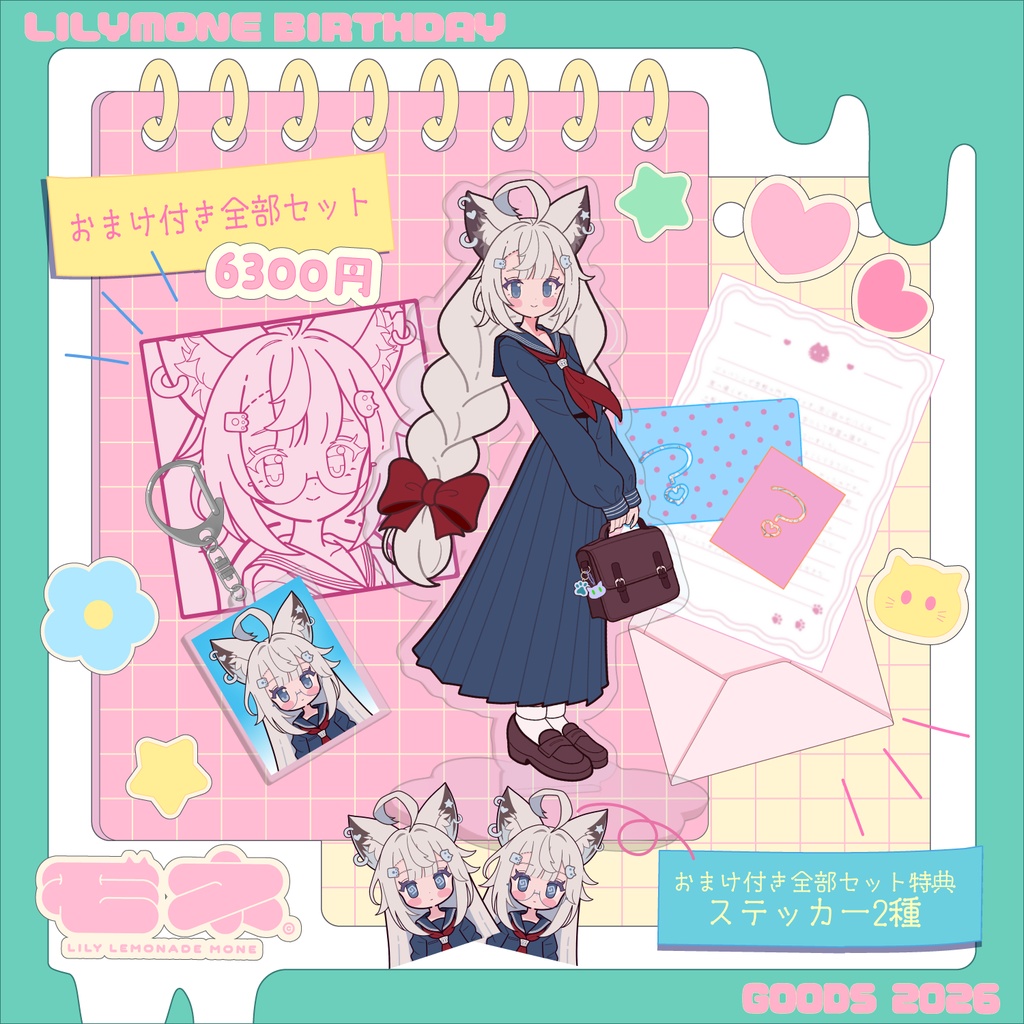 【リリモネ】誕生日グッズ2026