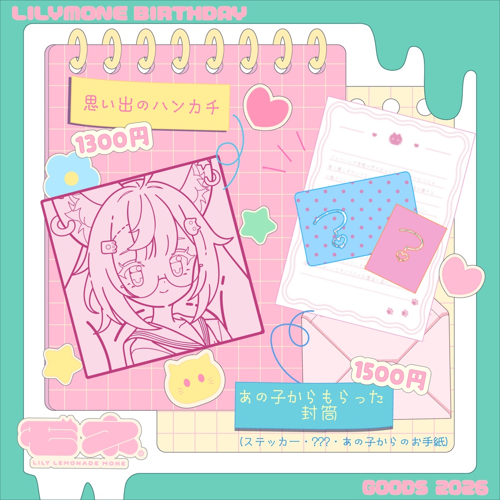 【リリモネ】誕生日グッズ2026