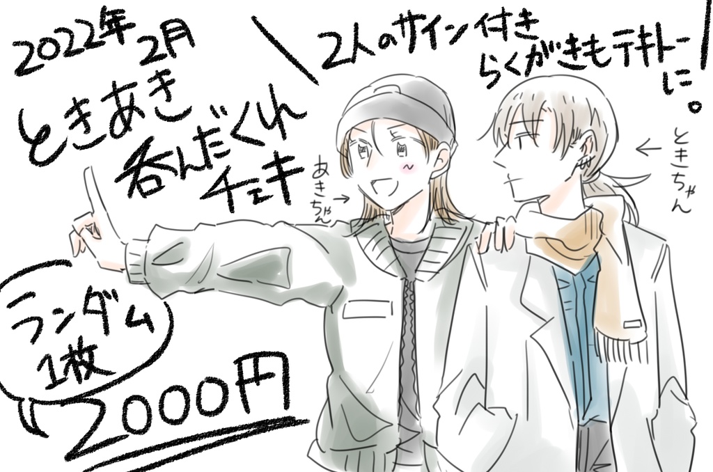 ランダムチェキ(2月)