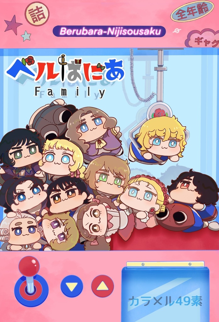 ベルばにあfamily【ベルばら二次創作漫画】