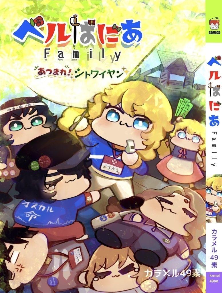 ベルばにあfamily2 あつまれ！シトワイヤン