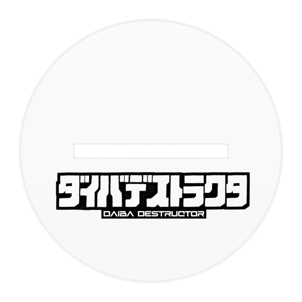 エビちゃん(小)