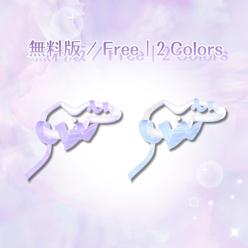 〈無料 / Free〉Melt Heart Halo|溶けたハートのヘイロー